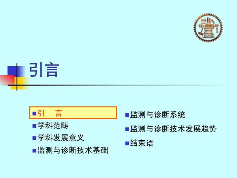 机械设备状态监测和故障诊断技术.ppt_第3页