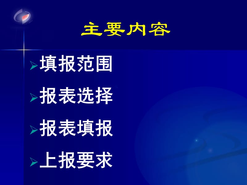 北京市2012年投入产出培训.ppt_第2页