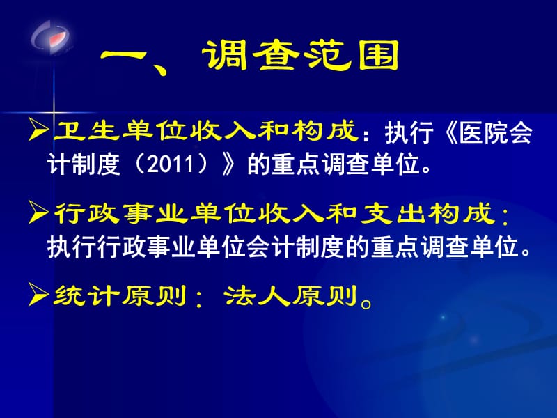 北京市2012年投入产出培训.ppt_第3页