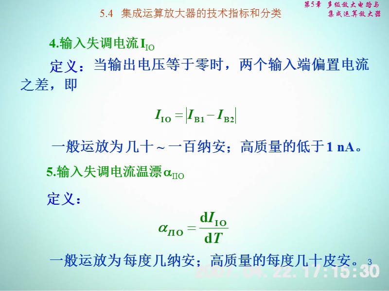 【电气与自动化】5-4集成运算放大器的技术指标和分类.ppt_第3页