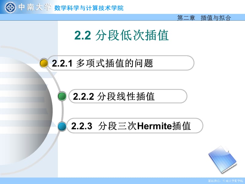 分段低次插值.ppt_第1页