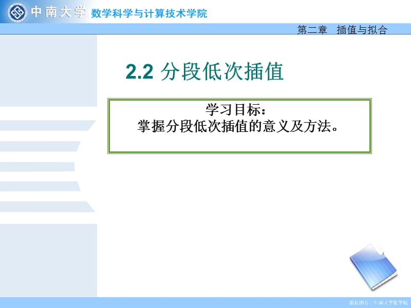分段低次插值.ppt_第2页