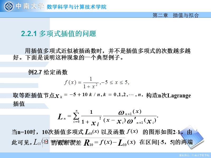 分段低次插值.ppt_第3页