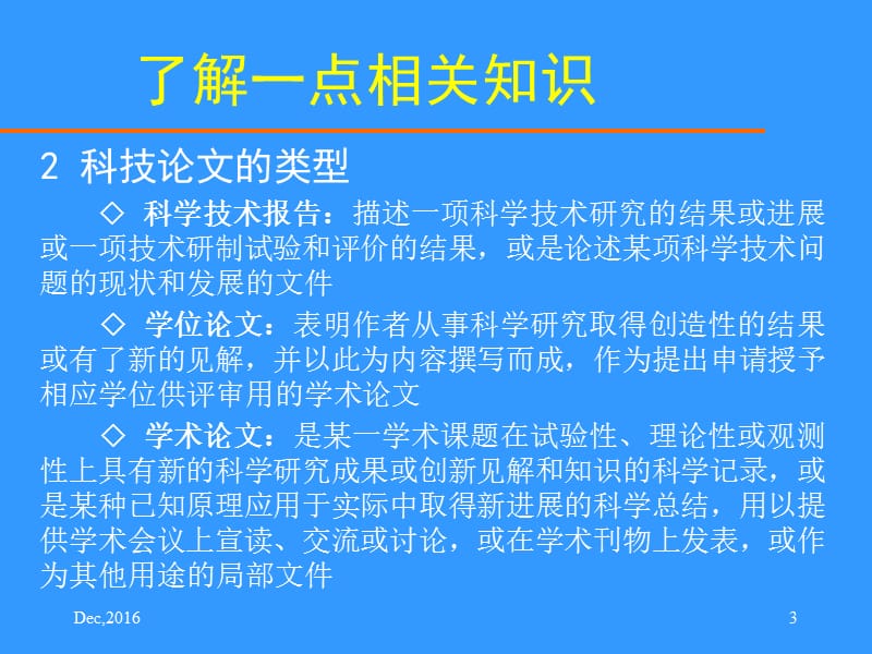 临床医学科研论文撰写的原则和方法.ppt_第3页