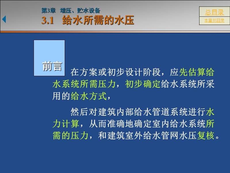 【大学课件】建筑给排水课件------增压、贮水设备.ppt_第2页