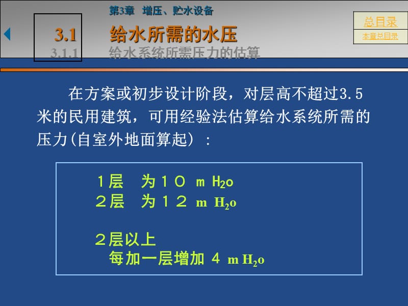 【大学课件】建筑给排水课件------增压、贮水设备.ppt_第3页