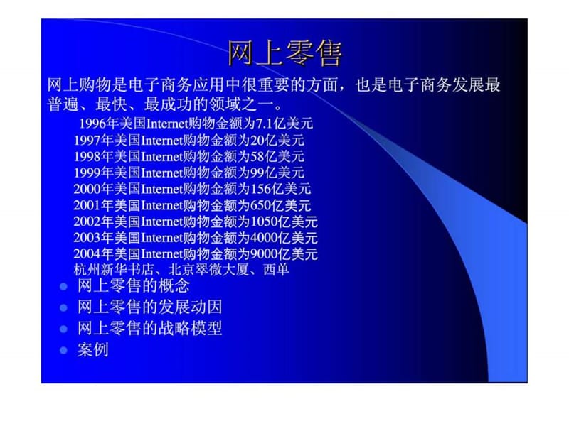 电子商务之网络营销.ppt_第2页