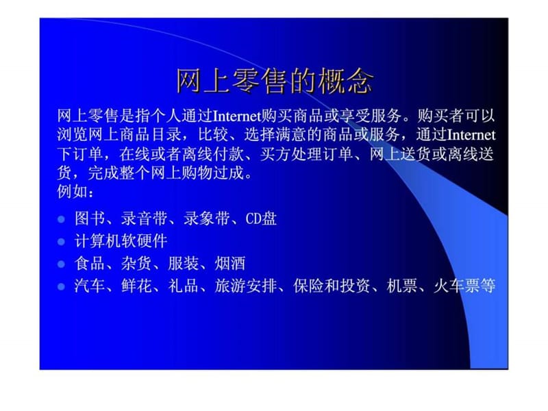 电子商务之网络营销.ppt_第3页