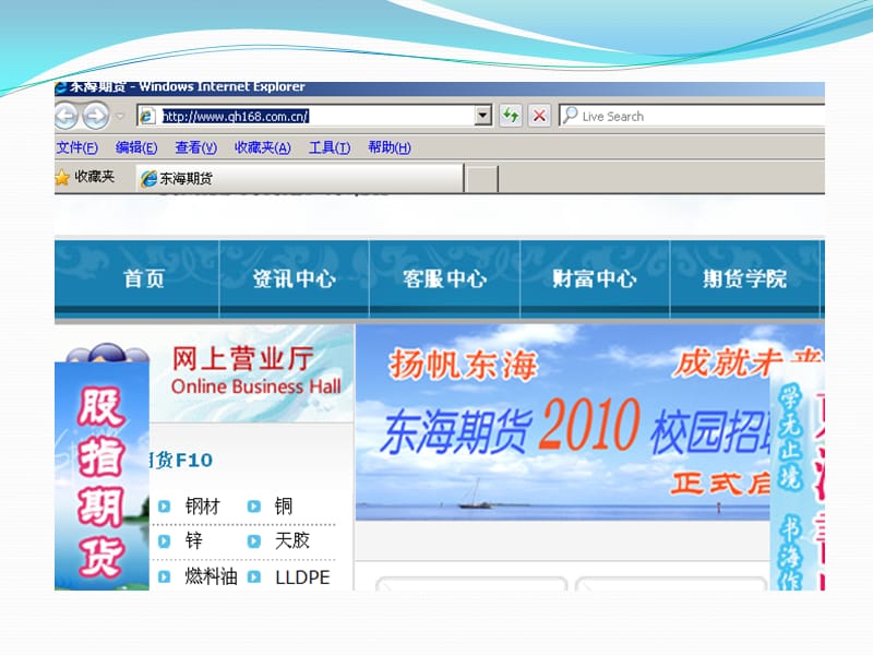 东海期货有限责任公司教学课件.ppt_第3页