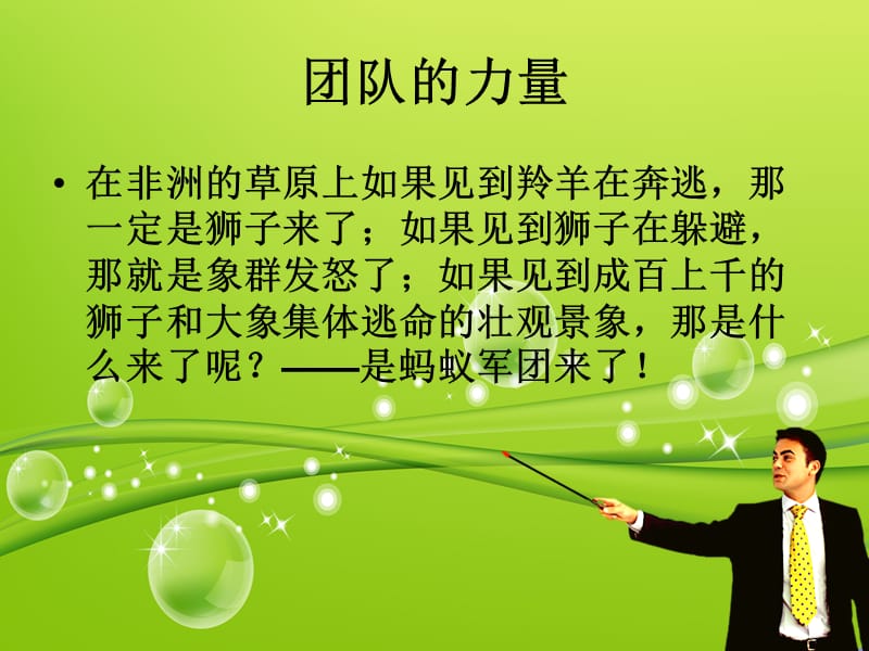 企业的核心竞争力团队的力量.ppt_第2页