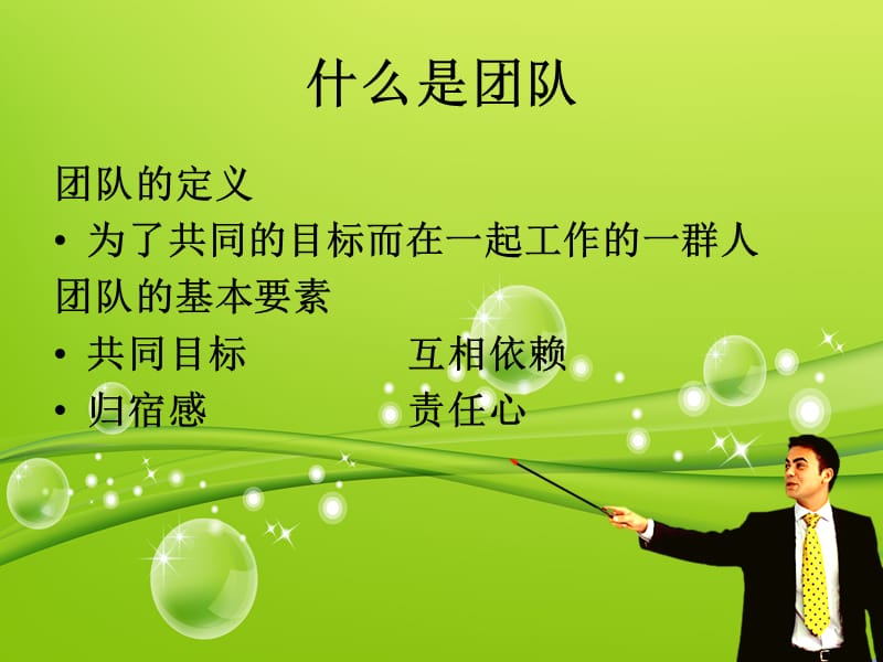 企业的核心竞争力团队的力量.ppt_第3页