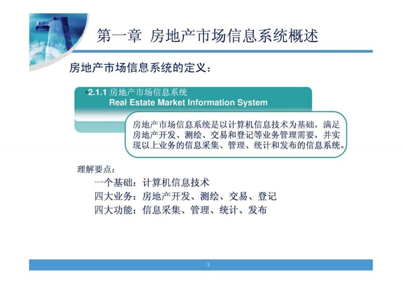 房地产市场信息系统_1673557189.ppt.ppt_第3页