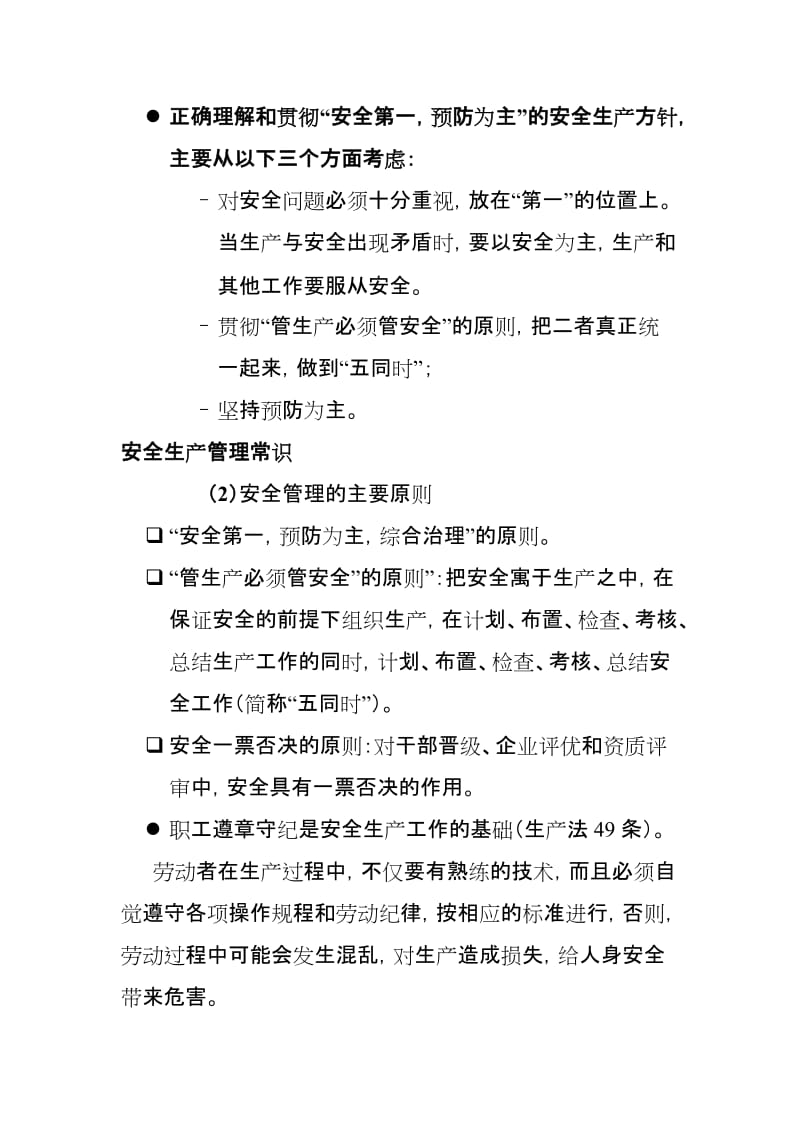 电力企业员工安全生产教育培训讲座材料.doc_第2页