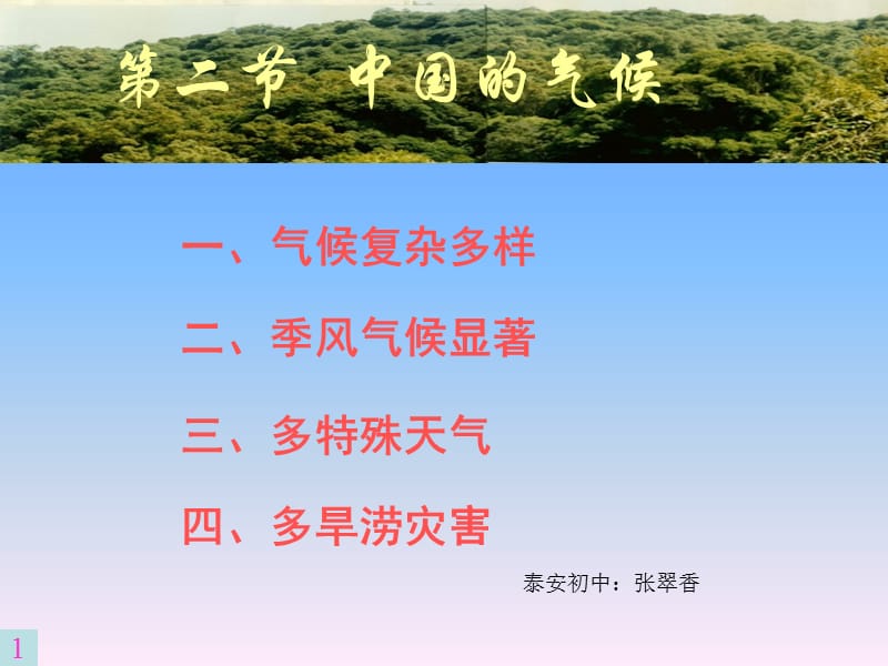 二节中国的气候.ppt_第1页