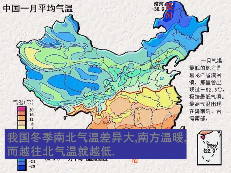 二节中国的气候.ppt_第3页