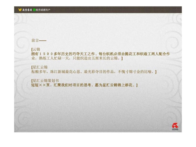 广州越秀集团星汇云锦策划推广案.ppt_第2页