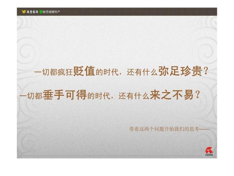 广州越秀集团星汇云锦策划推广案.ppt_第3页