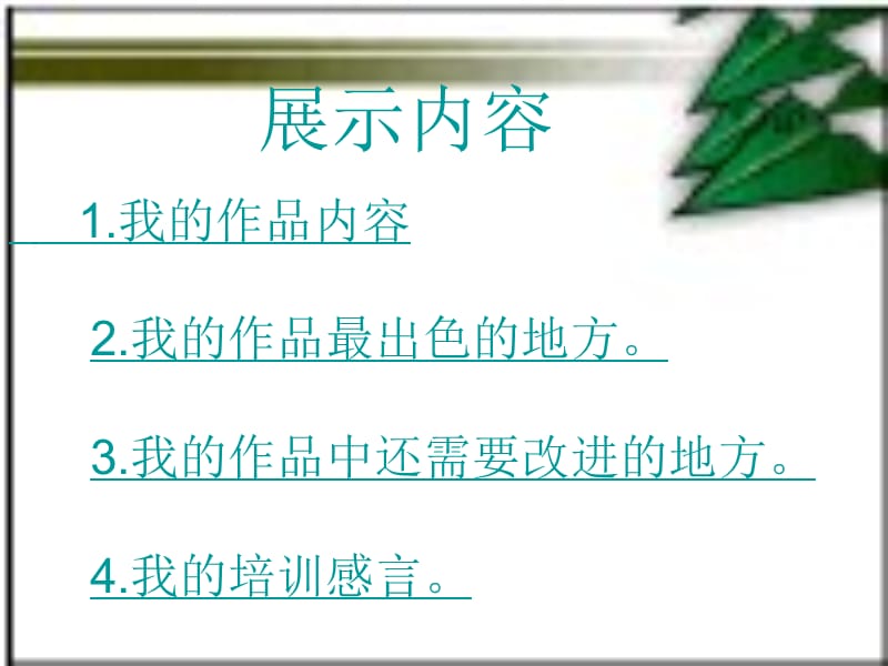 国培教师教育技术能力远程培训.ppt_第2页