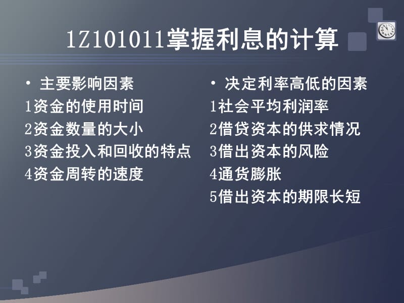 全国一级建造师建设工程经济培训课件.ppt_第3页