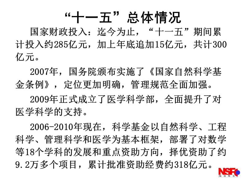 国家自然科学基金20年度申请工作部署.ppt_第2页