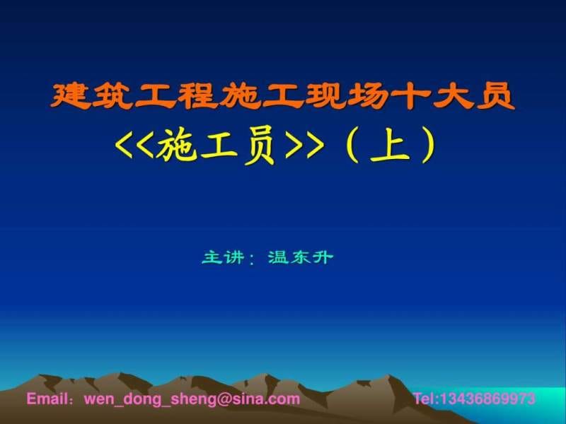 岗位培训施工员上.ppt_第1页