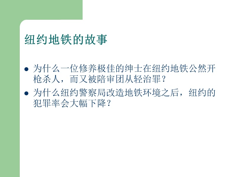 CEO管理运营之道经典实用之八十一西点执行力.ppt_第3页