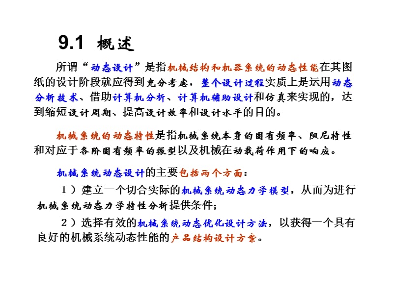 动态设计.ppt_第3页