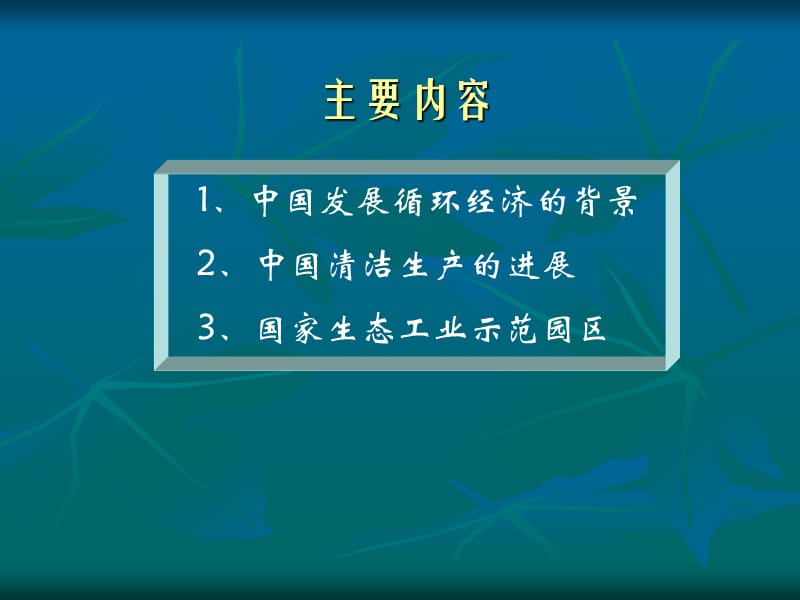 【环境课件】循环经济与清洁生产.ppt_第2页