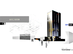 任务7 装饰工程工程量清单【统计学经典】.ppt