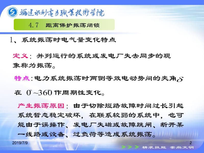 电力系统继电保护技术 许建安 4.7振荡闭锁闭锁新.ppt_第2页