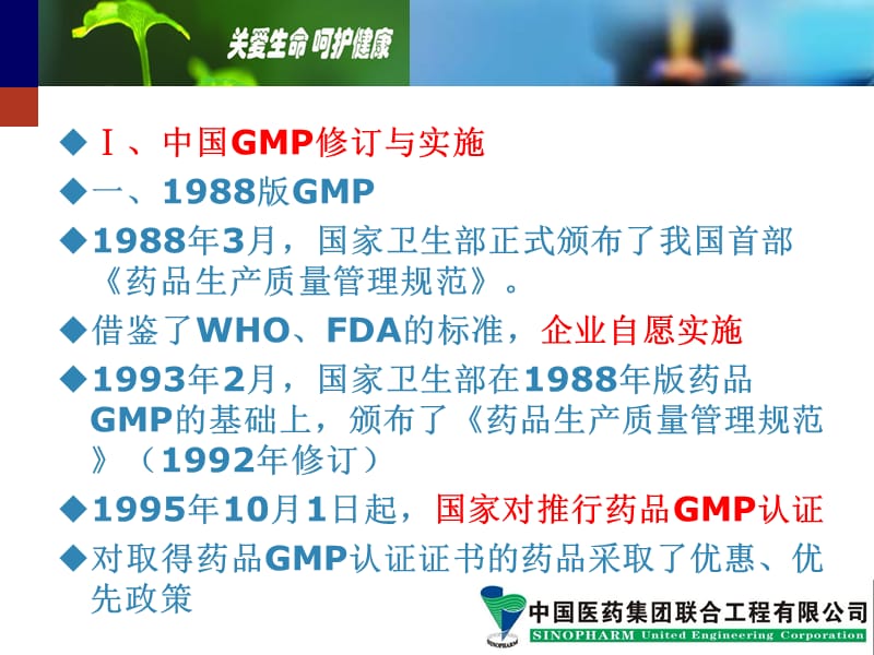 中国GMP修订及无菌药品生产工艺设计理念.ppt_第3页