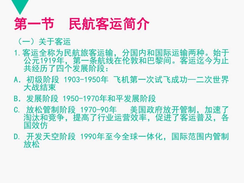 国际机票培训_图文.ppt.ppt_第3页