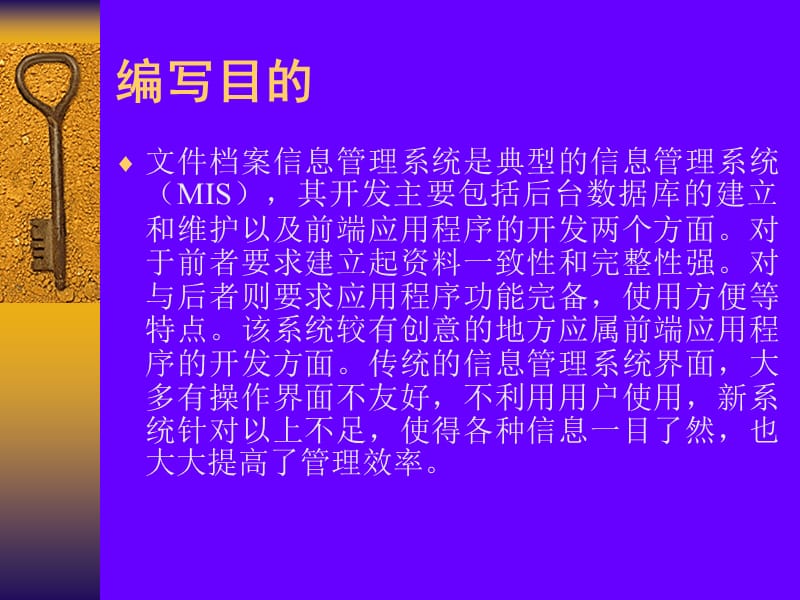 VB文档管理系统论文及毕业设计答辩稿.ppt_第2页