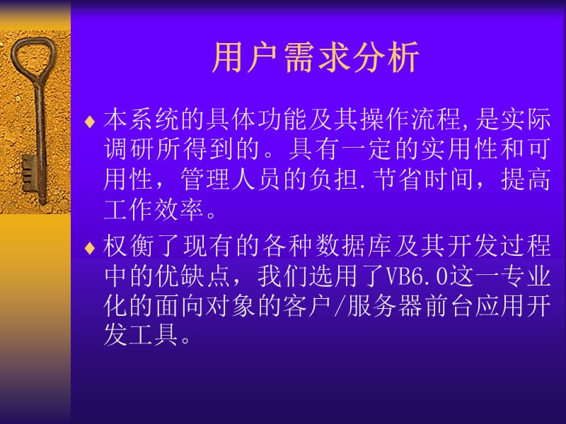 VB文档管理系统论文及毕业设计答辩稿.ppt_第3页