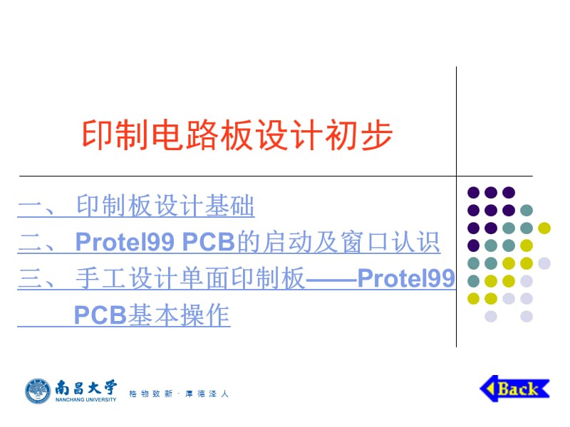 【豆丁精选】印制电路板设计初步.ppt_第1页