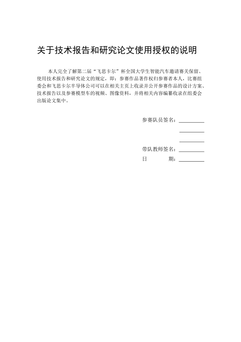 疾速漂移技术报告.doc_第2页