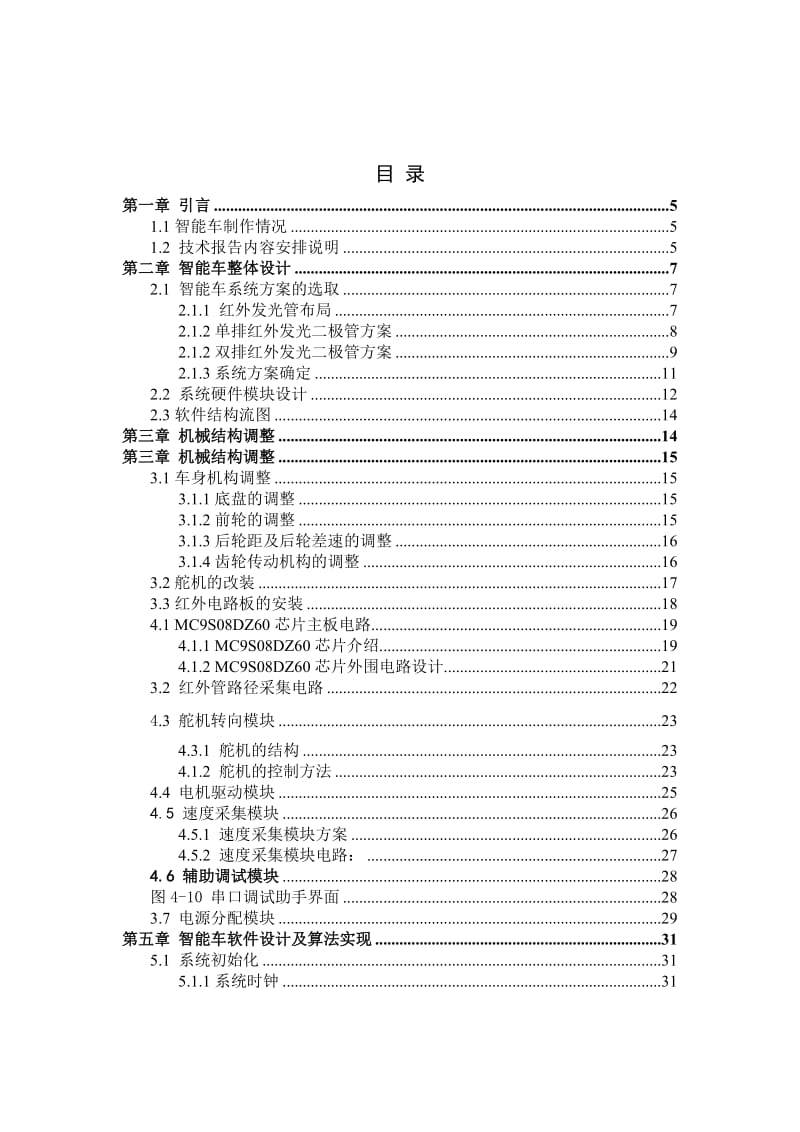 疾速漂移技术报告.doc_第3页