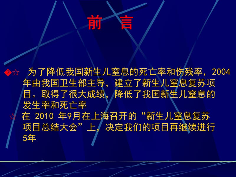 新生儿窒息复苏指南(2012.7.26).ppt_第3页