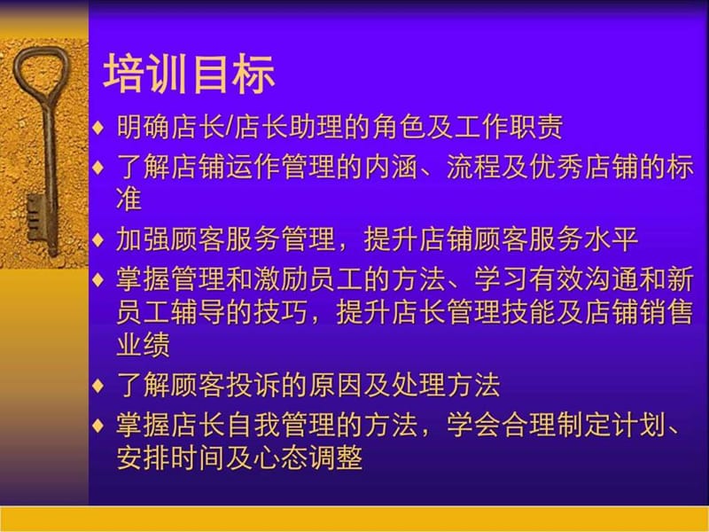 服装店铺店长晋升培训教材(PPT 139页).ppt.ppt_第3页