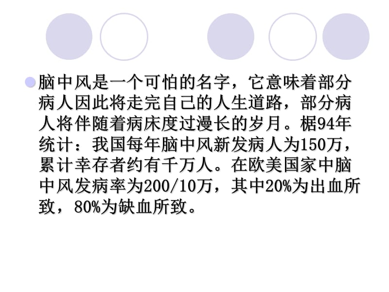 全程脑保护概念在颈动脉内膜剥脱手术中应用临床研究.ppt_第2页