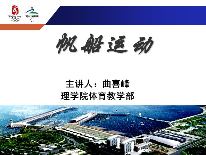 第一讲帆船运动知识.ppt_第2页