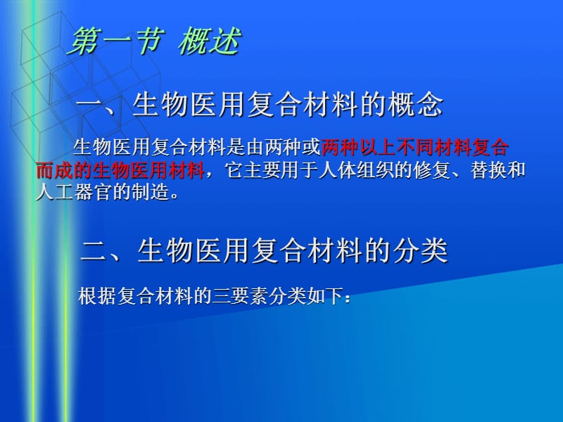 生物医用复合材料.ppt_第2页