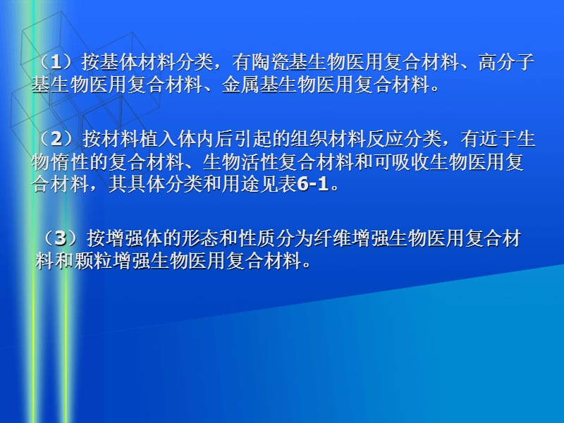 生物医用复合材料.ppt_第3页