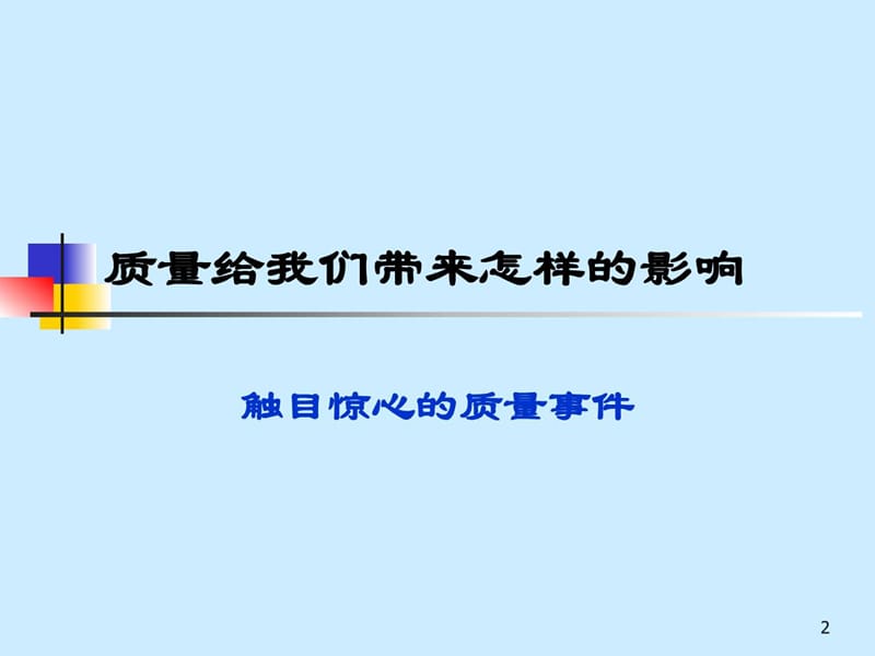 护理管理学第十章护理质量管理_图文.ppt_第2页