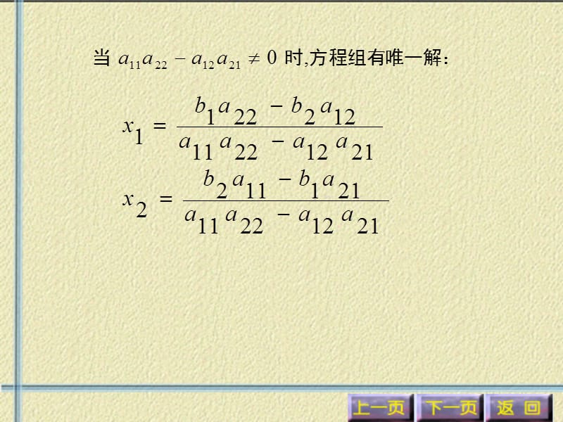 第一节二阶与三阶行列式.ppt_第2页