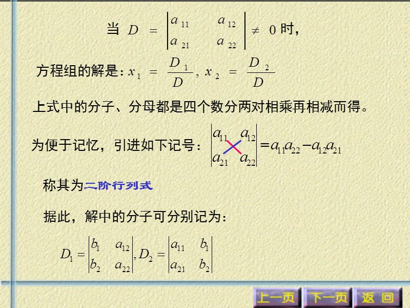 第一节二阶与三阶行列式.ppt_第3页