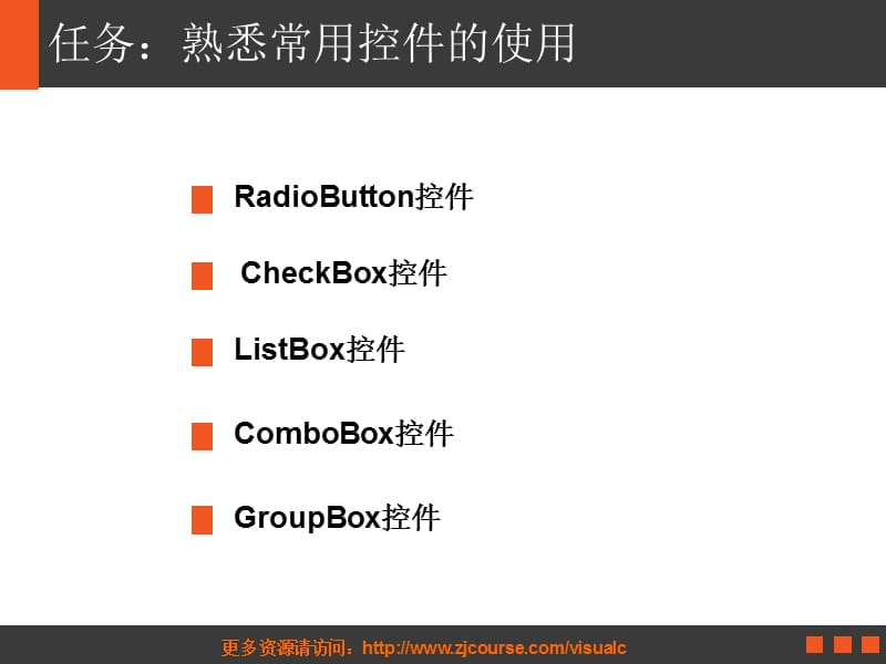 第四讲客户问卷调查程序.ppt_第3页