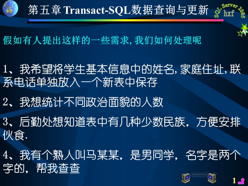 第五章TransactSQL数据查询与更新.ppt_第1页