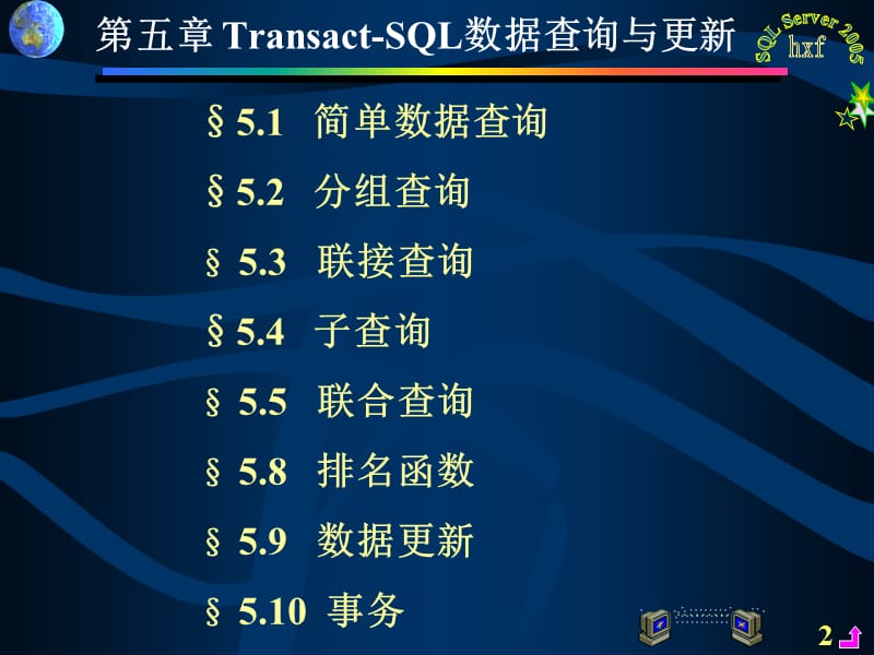 第五章TransactSQL数据查询与更新.ppt_第2页