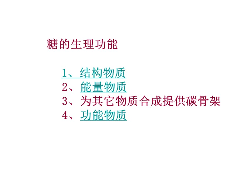 第22章糖酵解.ppt_第2页